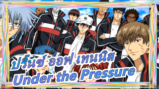 [ปริ๊นซ์ ออฟ เทนนิส / แมชอัป] ตัวละครหลายตัว / Under the Pressure / งานครั้งแรกให้กับวัยเด็ก