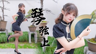 【Sakiya】国风甜妹回归 ⚘ 琴弦上