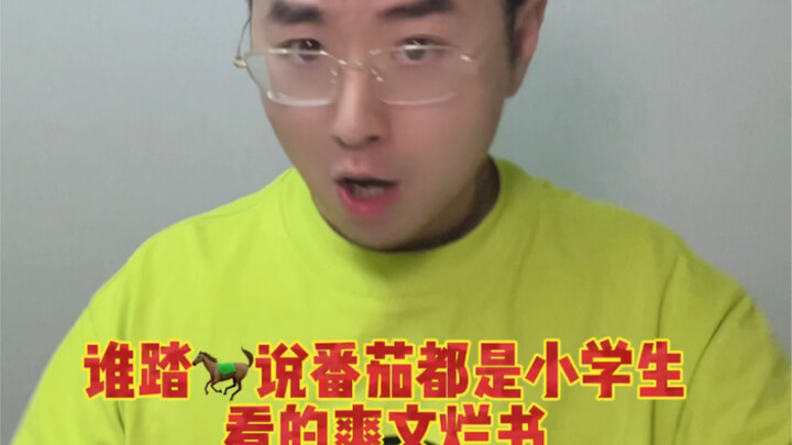 Who says that Tomato’s books are only for elementary school students? Each of these ten books is bet