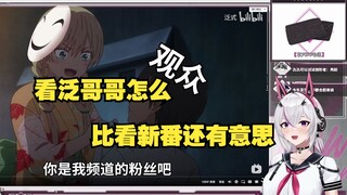 看泛式10月新番吐槽笑抽过去的氿氿“他真的是天才！！”