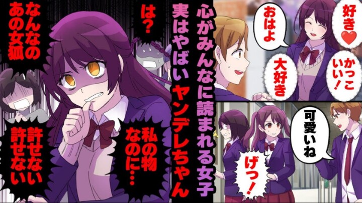 【有声漫画】暗恋我的病娇同学看见我和女孩交流就会失控