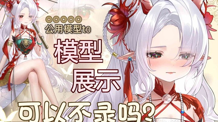 【Live2d公用模型展示】娇嗔龙娘，委屈得像个小龙包❤> <