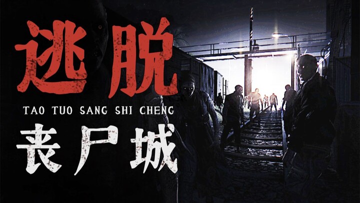 [Interactive Game] Action-packed from start to finish! A zombie virus has swept through the city—how