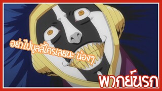 bleach บูลลี่เป็นสิ่งไม่ดี พากย์นรก
