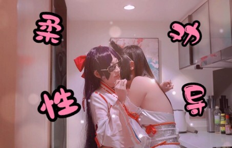 《永劫版》柔性♀劝导