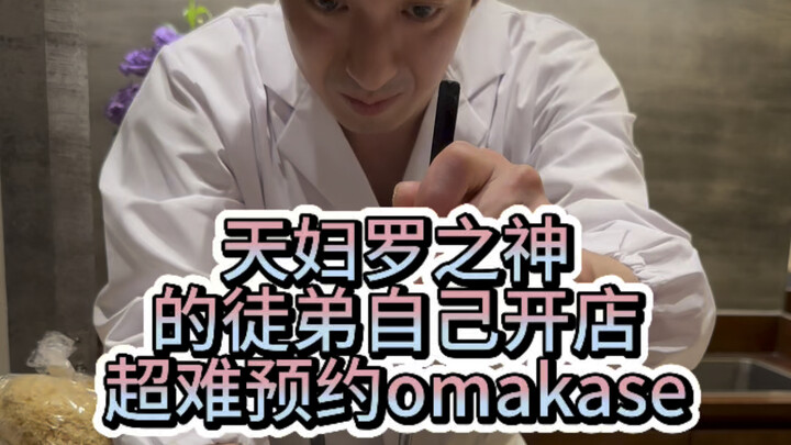 The apprentice of the “God of Tempura” opened an independent restaurant less than a year ago, and th