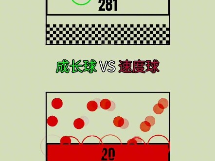 成长球VS 速度球#几何图形 #解压