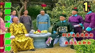 有钱就是不一样，这个80岁老头每天都要吃奶
