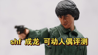 小时候幻想中的梦中情物！shf 成龙（陈家驹）警察故事可动人偶评测