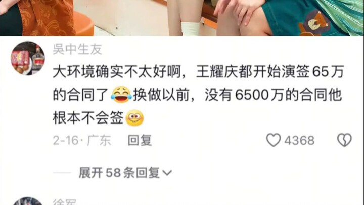 64万的生意太不符合王耀庆。