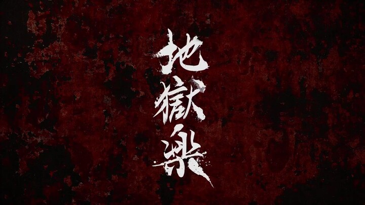 💫 "Jigokuraku - Hell's Paradise" TV Anime Second Season First Main Trailer Has Been Revealed!