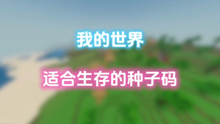 [Minecraft] 3 Kode Seed Terbaik untuk Bertahan Hidup: Langsung Kaya di Awal, Wajib Punya!