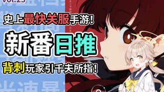 背刺！叛忍团队被中日韩三国玩家狂骂半个月后自裁！【新番日推23】