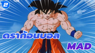 ดราก้อนบอล/MAD
การต่อสู้ครั้งสุดท้าย- Battle of Omega_2