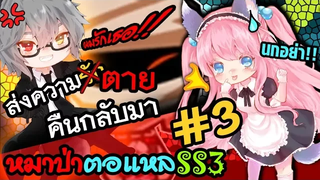 หมาป่าตอแหล 3 ฉันไซร้คอเธอ เธอบึ้มตูดฉัน! (WereWolf ss3)