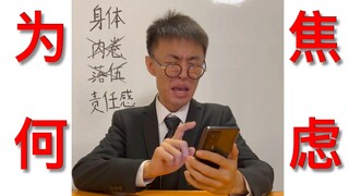 Tại sao bạn thường cảm thấy lo lắng?