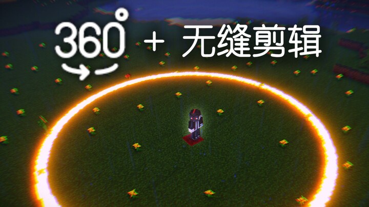 【พาโนรามา 360°】ต้องเขย่าโทรศัพท์ถึงจะเห็นการตัดต่อแบบไร้รอยต่อ!