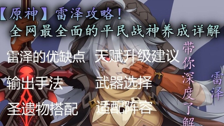 [Genshin Impact] Raiden Shogun Guide! The Most Comprehensive Tier-0 War God Build Explained!! A Deep