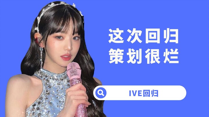[Yang Xi] No floral vibe! IVE’s biggest problem right now is that they’re not letting the beauties j