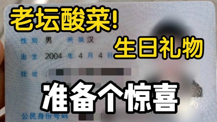 朋友4月4号生日⚡️提前准备给他惊喜⚡️
