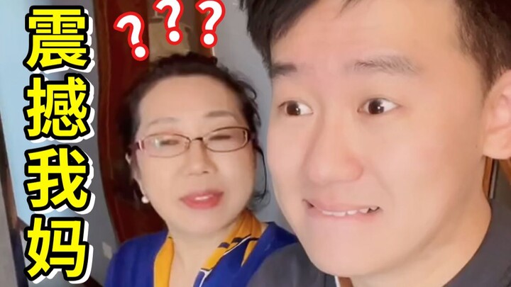 和教授老妈的默契大挑战！又是作死的一天....
