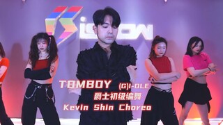 【阔少_申旭阔】（G）I-DLE 《Tomboy》舞蹈 编舞 申旭阔编舞