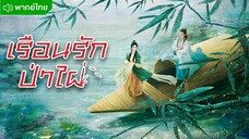 EP.2