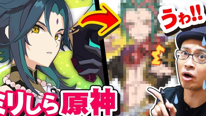 [Genshin Impact] Japanese Artist Challenges Themselves to Draw Unknown Genshin Impact Characters Vol