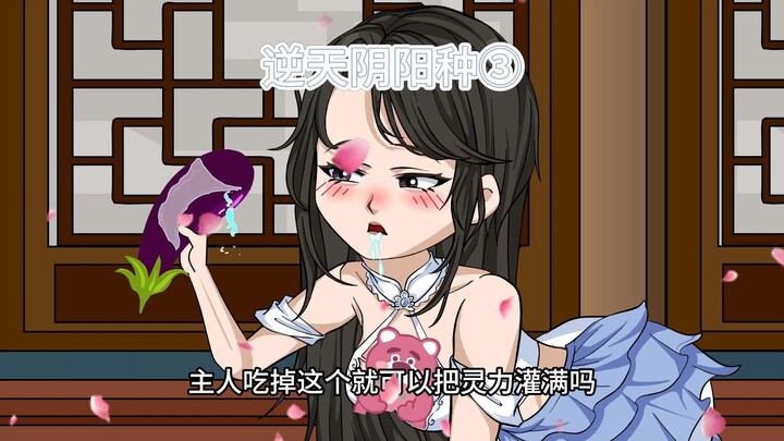 给师姐填满能量后竟然发现想要背叛我...