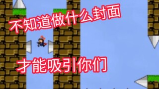 取个什么标题才能吸引你们呢？