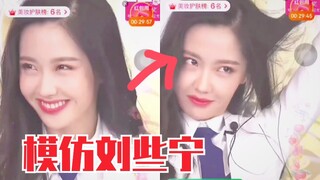 王艺瑾直播模仿刘些宁！唱《招牌动作》模仿小能手又上线！