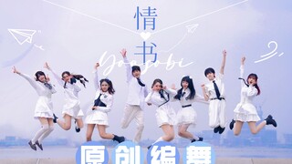 【π】 《情书》💌3.14感谢相遇 原创编舞  【一周年作】