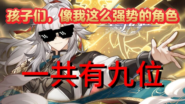 “Some brothers have them—there are a total of nine characters this powerful!”