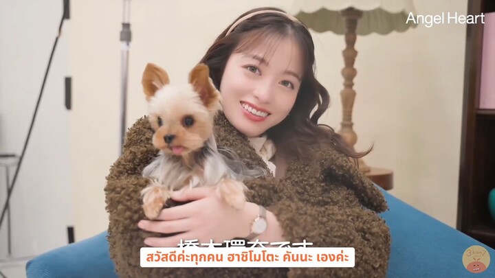 [ซับไทย] คันนะจังถ่ายแบบนาฬิกา Angel Heart ตัวใหม่กับปิโน่จัง