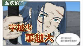 字越少！事越大！无限：这个打不过，你来！
