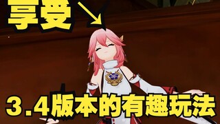 【原神】飞天月桂？3.4版本的几个有趣玩法