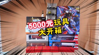 5000元买玩具，乐高只有一小盒，其他都买了啥？