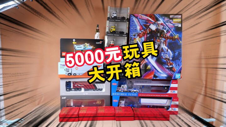 I spent 5,000 yuan on toys, but only bought a small box of Lego. What else did I buy?