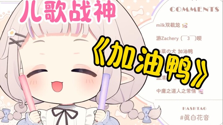 It’s nursery rhyme time!! Baicai sings a nursery rhyme and wins over the whole audience with her cut
