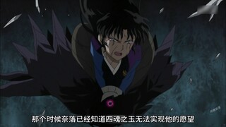 20为什么奈落的七个分身都是二五仔？因为是他背叛了他自己！#犬夜叉 #动漫推荐 #二次元 #充能计划动漫 #动漫解说