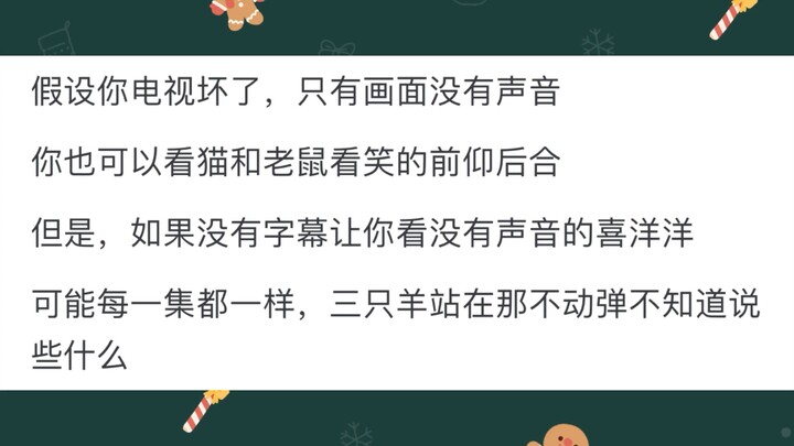 为什么《猫和老鼠》被称为经典，而《喜羊羊与灰太狼》会被很多人说弱智？
