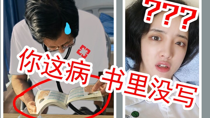 Doctor: Just a moment, I’ll Google it.