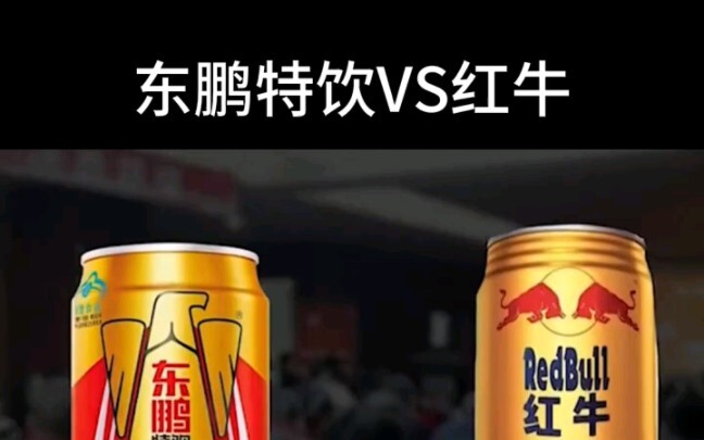 Menurutmu mana yang lebih enak, minuman energi Dongpeng atau Red Bull?
