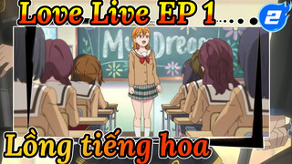 Tình yêu và diễn tấu! Superstar! Tập 1 | lồng tiếng hoa / LoveLive_2