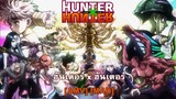 Hunter X Hunter - ฮันเตอร์ x ฮันเตอร์ (The Fight Song) [AMV] [MAD]