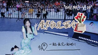 虞书欣 | 见面会VLOG | 谁在疯狂喊老婆啊原来是我 | 感受鱼丝线下氛围
