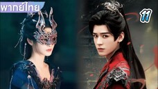 ตำนานนทีมืด 11 พากย์ไทย รีรัน