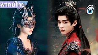 ตำนานนทีมืด 11 พากย์ไทย รีรัน