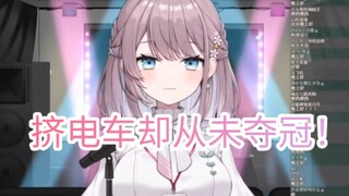 ［美月もも］挤电车却从未夺冠的日本猫猫