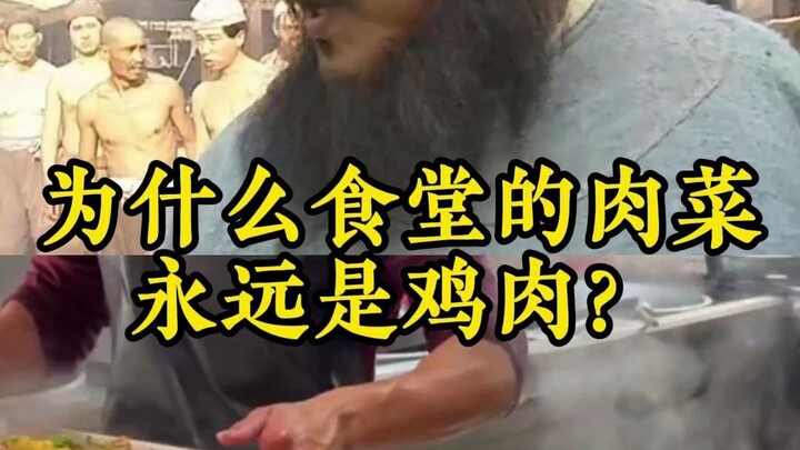 Kenapa hidangan daging di kantin selalu berupa ayam?